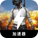 吃鸡永久免费翻墙app