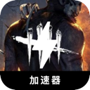 黎明杀机永久免费翻墙app