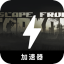 逃离塔科夫永久免费翻墙app