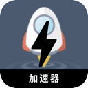 翻墙小火箭永久免费翻墙app