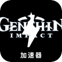 原神永久免费翻墙app
