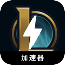 英雄联盟永久免费翻墙app