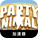 动物派对永久免费翻墙app