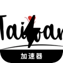 台服游戏永久免费翻墙app